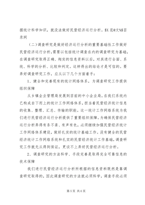 学习元月经济分析心得体会 (2).docx