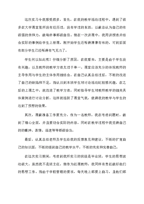 教育实习生个人自我鉴定范文（精选5篇）