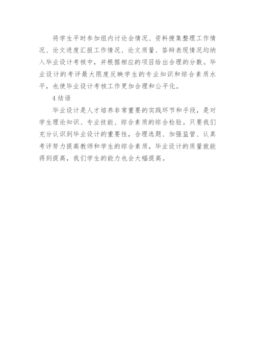 浅谈提高高职复合材料专业毕业设计质量的思考论文.docx