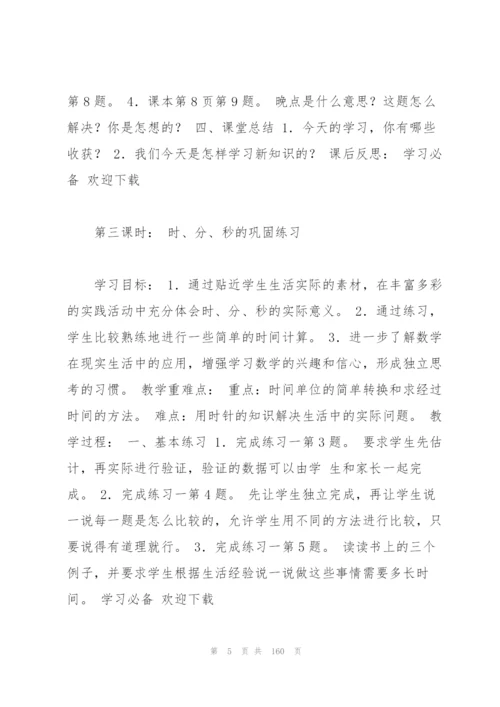 新人教版小学三年级上册数学教案全册.docx