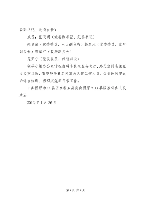 金铁寨村新民风建设工作方案 (2).docx