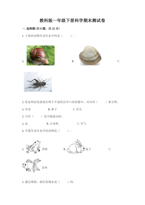 教科版一年级下册科学期末测试卷及完整答案【全国通用】.docx