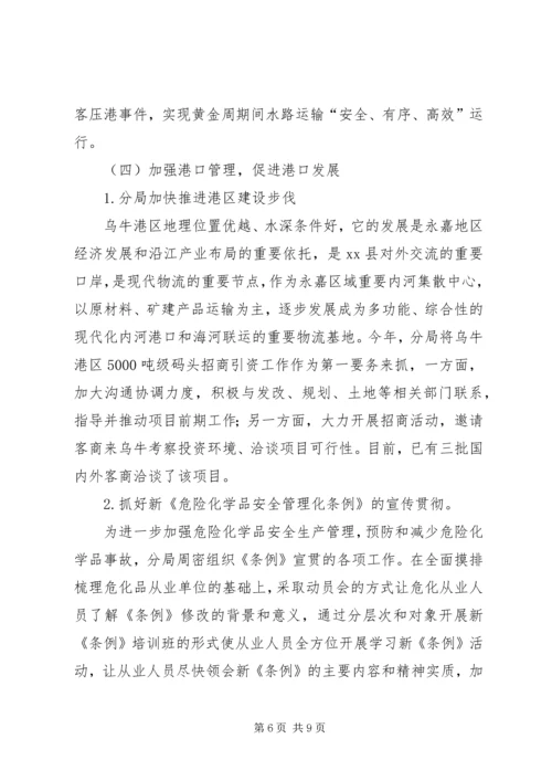 县港航管理局工作报告.docx