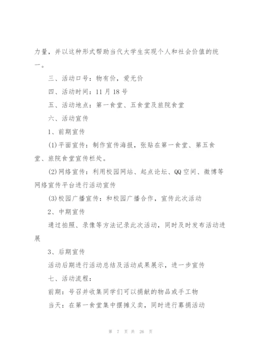 小学生公益志愿者活动策划方案范文5篇.docx