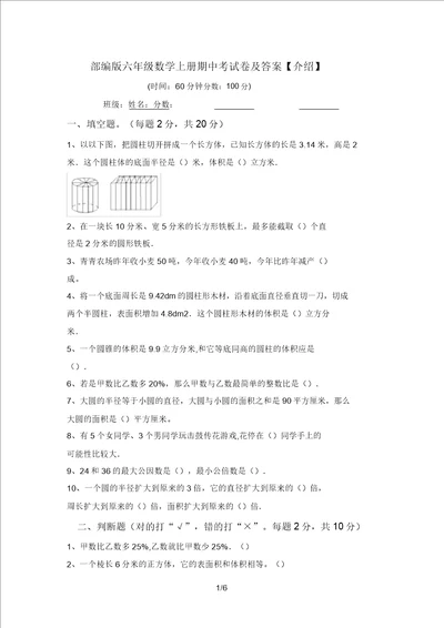 部编版六年级数学上册期中考试卷及答案推荐