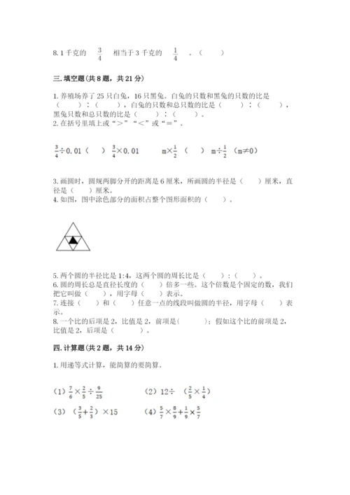 2022人教版六年级上册数学期末卷附答案（夺分金卷）.docx