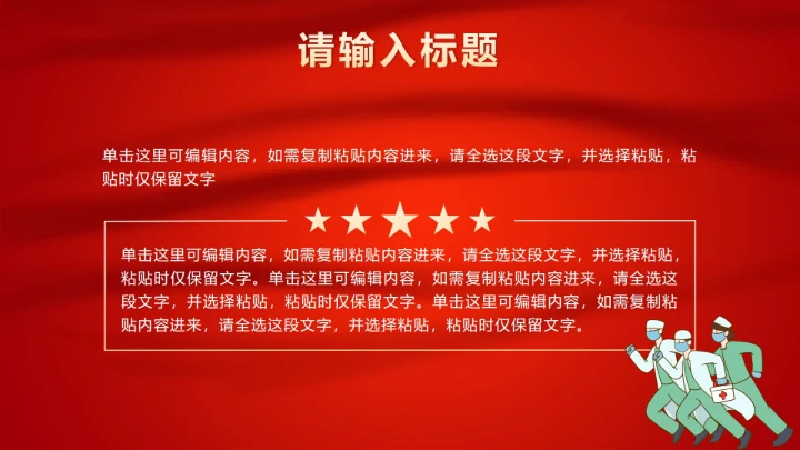 红色疫情防控方案PPT模板