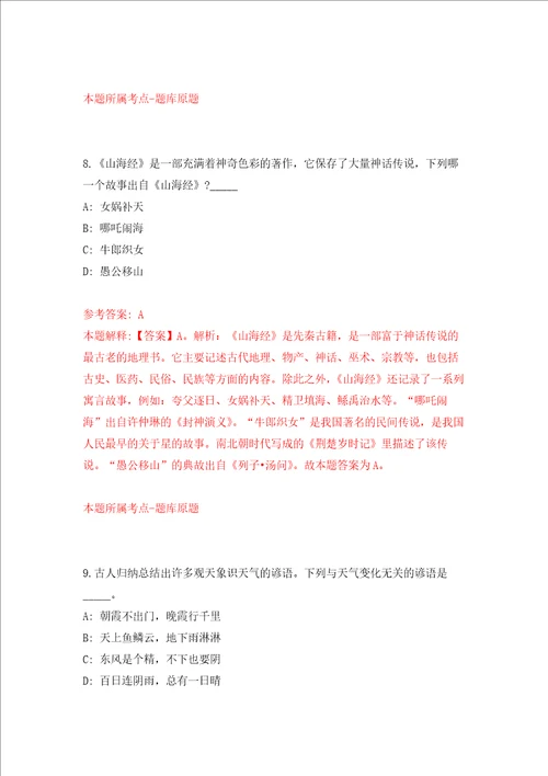 2022年湖北荆州市市直事业单位引进人才334人强化训练卷第8卷