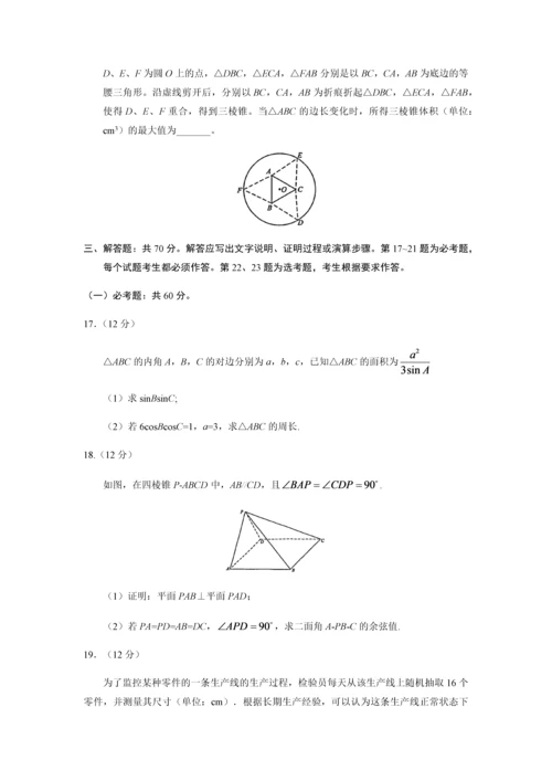 2017高考新课标全国1卷理科数学试题及答案.docx