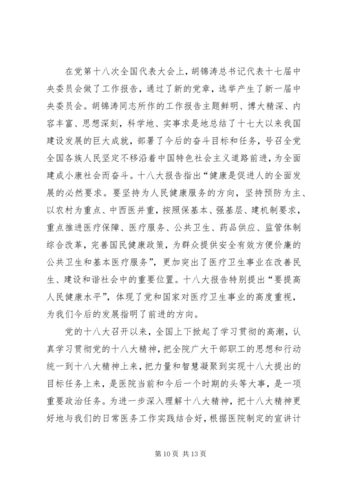 学习贯彻十八大精神宣讲报告会主持词5篇.docx