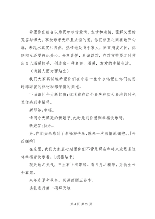 冬季浪漫婚礼司仪主持词.docx