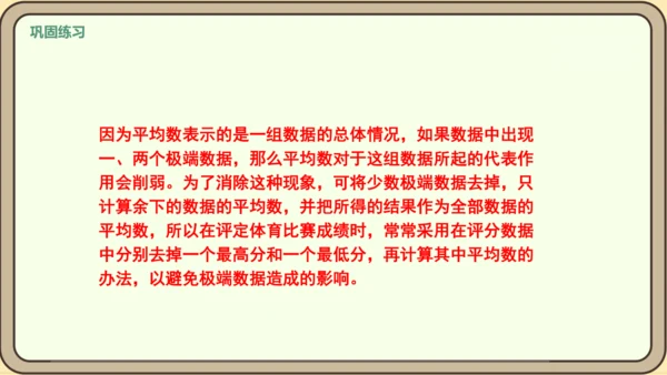 新人教版数学四年级下册8.4    练习二十三课件