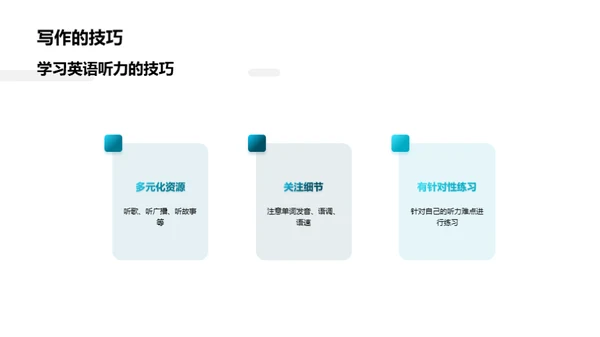 掌握英语学习法宝
