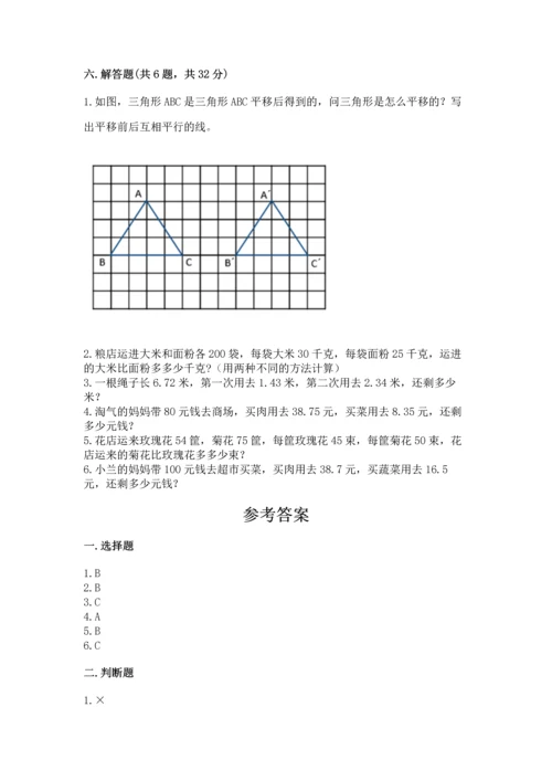 人教版四年级下册数学期末测试卷【考点精练】.docx