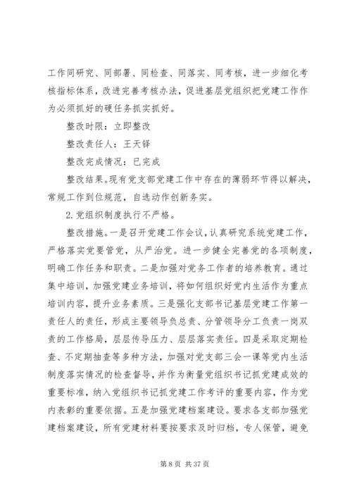 教育局党委关于巡察整改完成情况的报告.docx