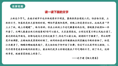 第一单元 写作 热爱写作，学会观察 课件-【课堂无忧】新课标同步核心素养课堂