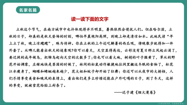 第一单元 写作 热爱写作，学会观察 课件-【课堂无忧】新课标同步核心素养课堂
