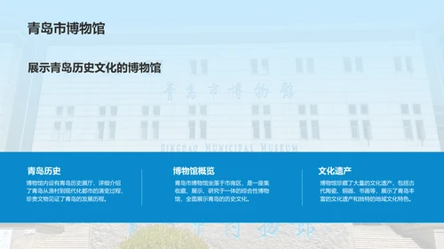 蓝色商务风青岛海滨城旅游攻略PPT模板
