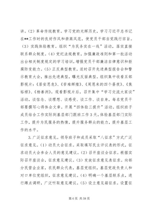 群众路线教育实践活动实施方案 (5).docx