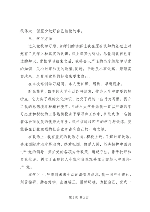 学习上自我鉴定.docx