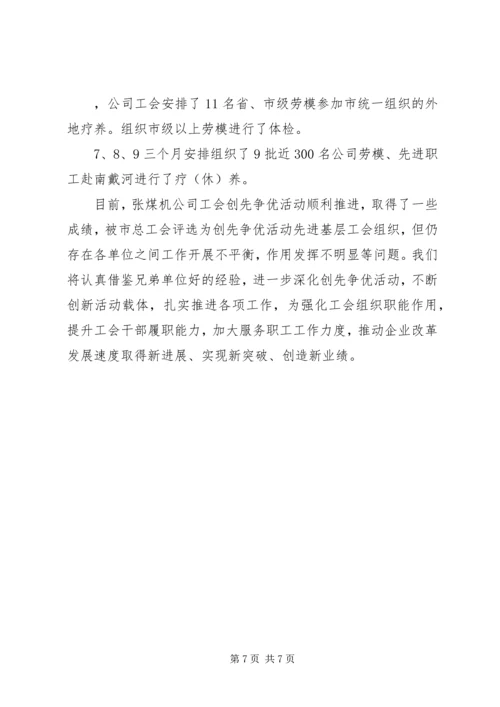 机械企业党工会创先争优推进工会工作上水平经验材料 (2).docx