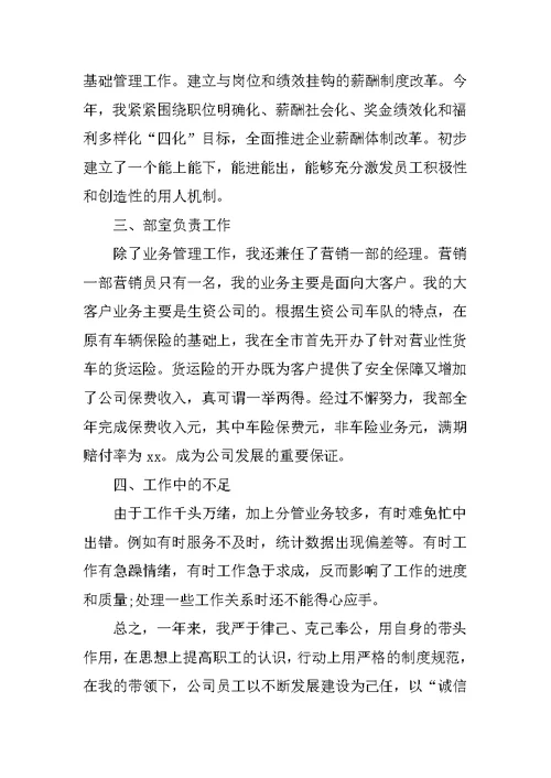 XX年保险业务员个人年底工作总结