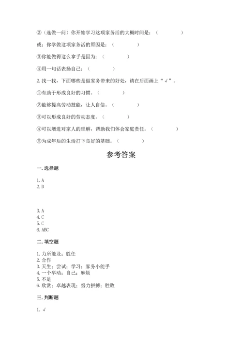 部编版小学四年级上册道德与法治期中测试卷a4版可打印.docx