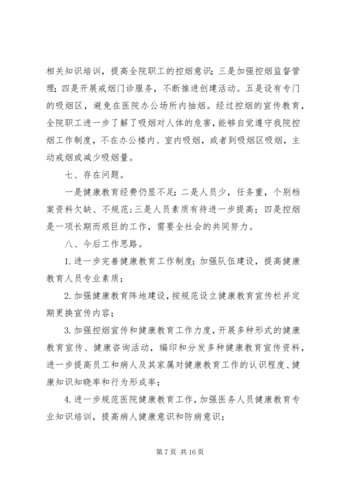 健康促进医院工作总结.docx