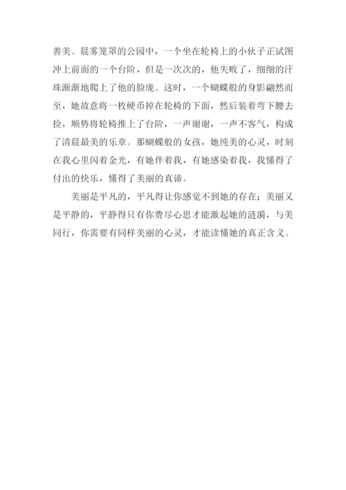 与美同行作文700字-2.docx