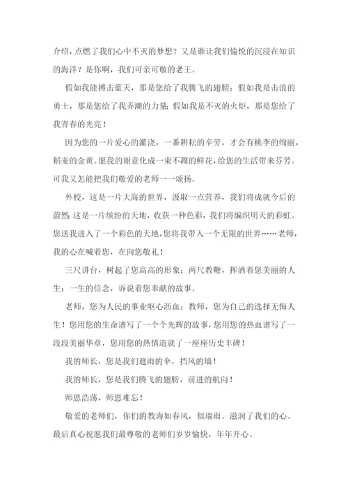 教师节日演讲稿5分钟范文10篇.docx