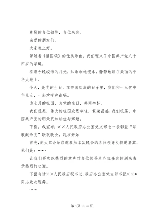 建党节主图晚会的主持词 (2).docx