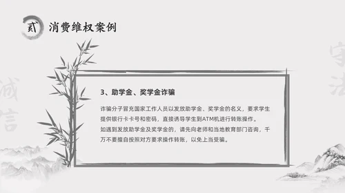 水墨中国风315消费维权进校园主题班会PPT315消费者权益日
