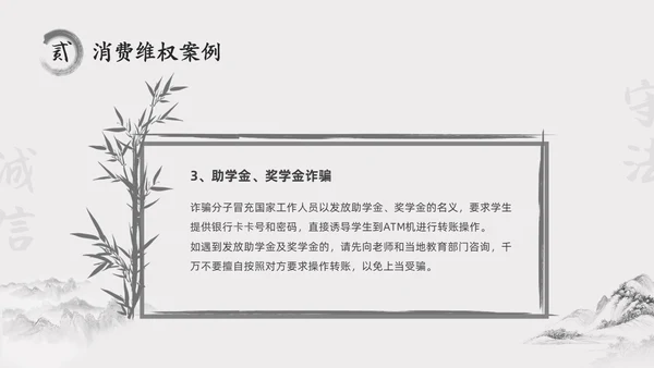 水墨中国风315消费维权进校园主题班会PPT315消费者权益日