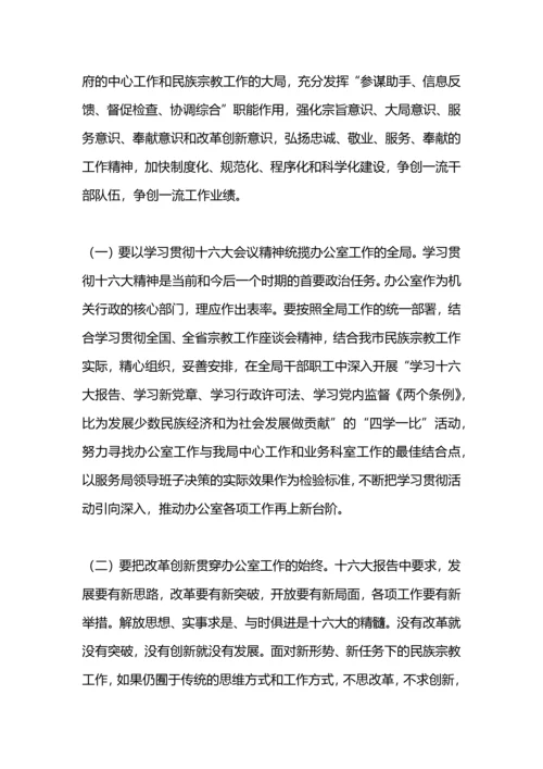 民族宗教局办公室工作总结.docx