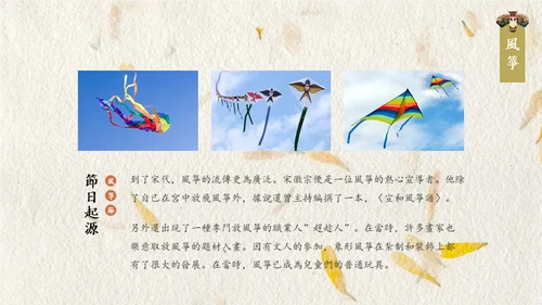 风筝节纸鸢中国风文艺通用PPT模板