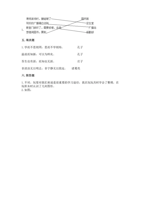 部编版三年级上册道德与法治期中测试卷及完整答案【必刷】.docx
