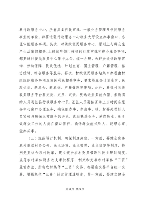 县村务公开民主管理和政务服务体系建设工作讲话稿.docx