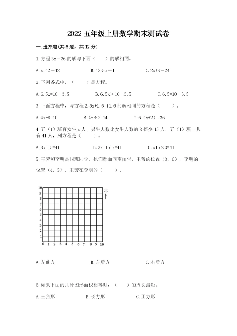 2022五年级上册数学期末测试卷含答案（轻巧夺冠）.docx