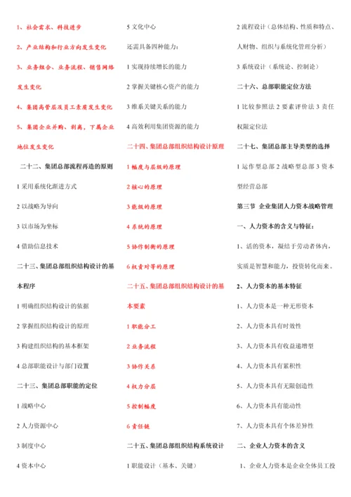 2023年最新高级人力资源管理师一级考点梳理.docx