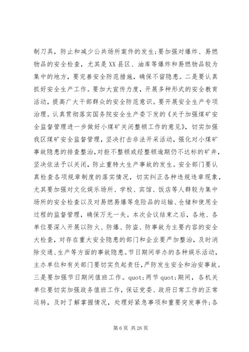 区委书记信访稳定会议讲话稿.docx