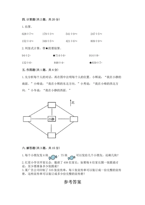 人教版三年级下册数学期中测试卷【综合卷】.docx