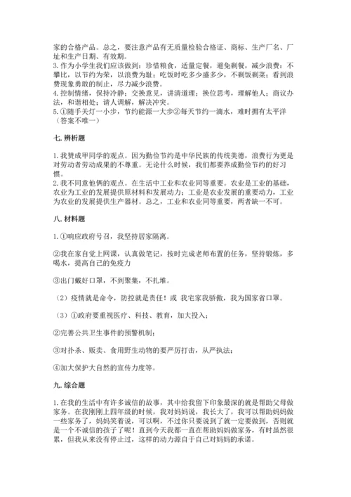部编版四年级下册道德与法治《期末测试卷》精品（实用）.docx