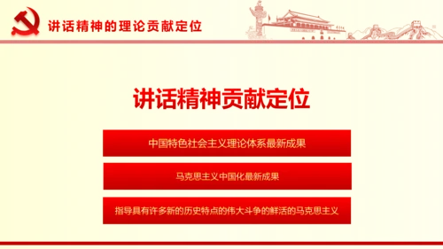国家重要领导系列重要讲话PPT