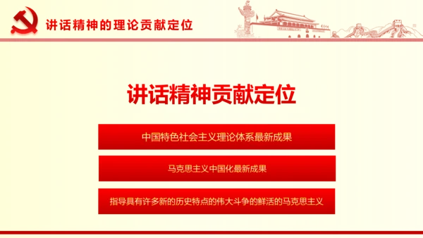 国家重要领导系列重要讲话PPT
