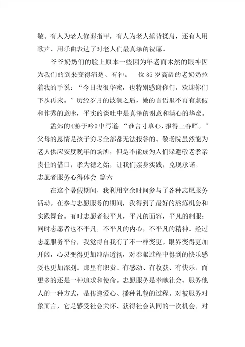 志愿者心得体会精选10篇