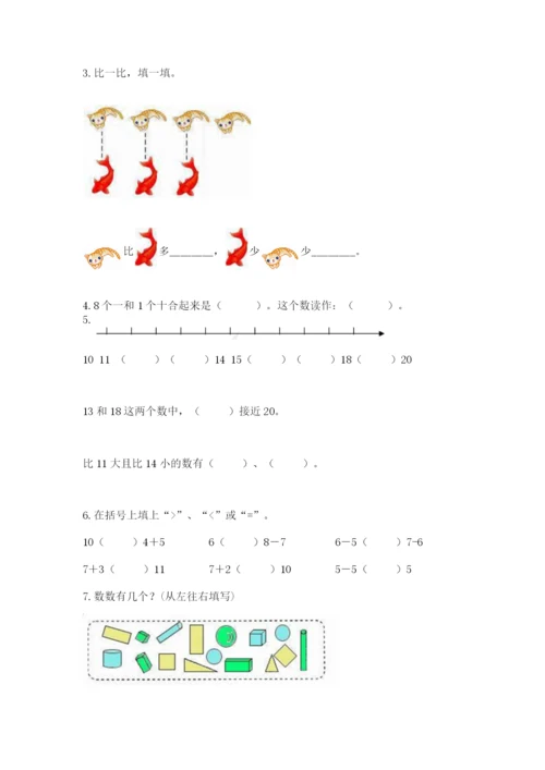 小学数学一年级上册期末测试卷及参考答案ab卷.docx