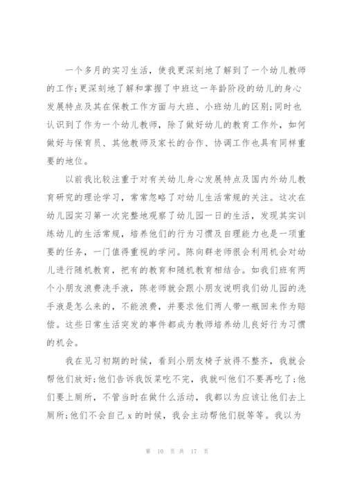 幼儿园实习教师工作总结范文.docx