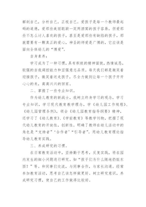 幼儿教师个人发展总结.docx