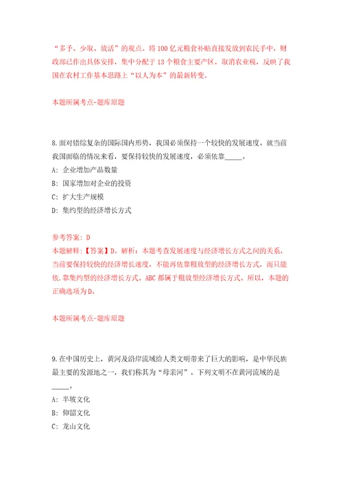 杭州市临安区卫健系统引进107名高层次、紧缺专业技术人才含答案模拟考试练习卷7