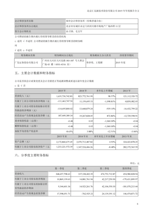 北京汇冠新技术股份有限公司2015年年度报告全文.docx